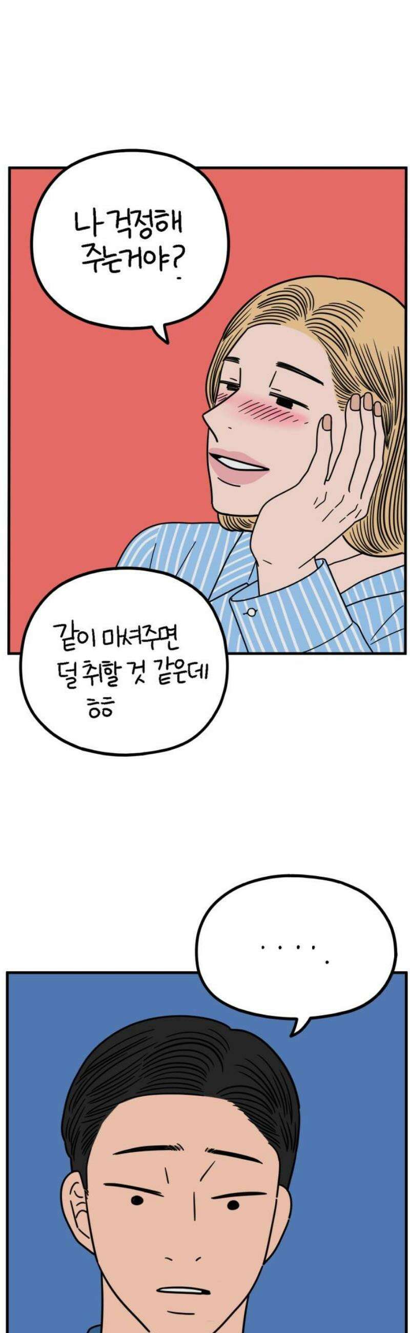 아홉수 우리들 247． 스무살, 김산 8