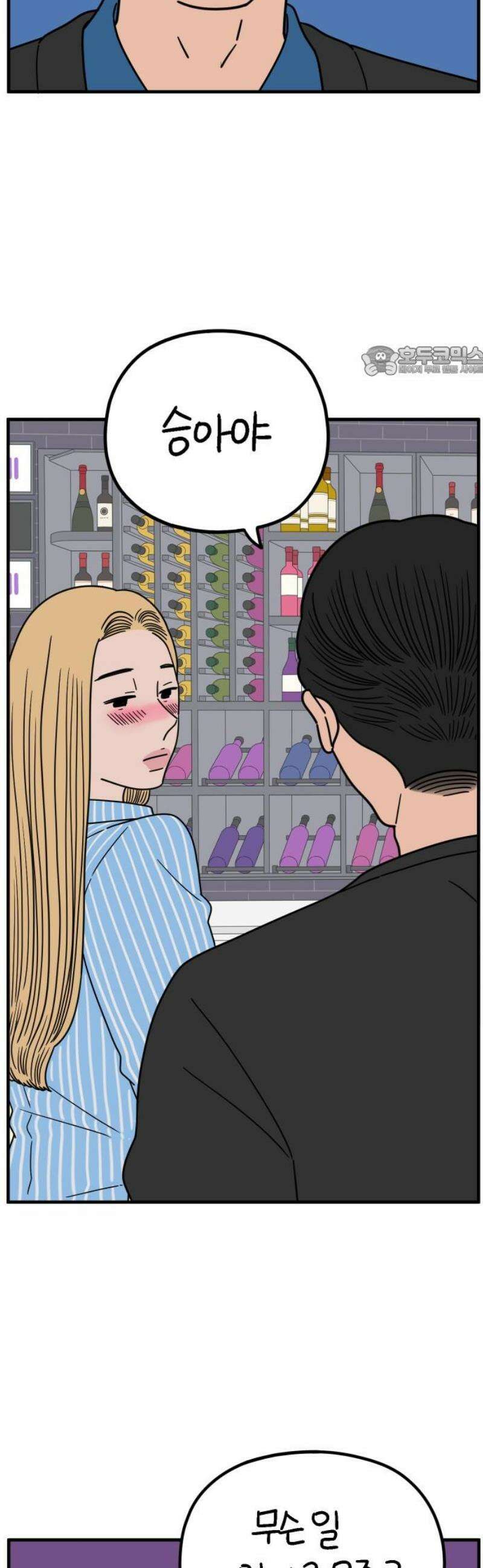 아홉수 우리들 247． 스무살, 김산 9