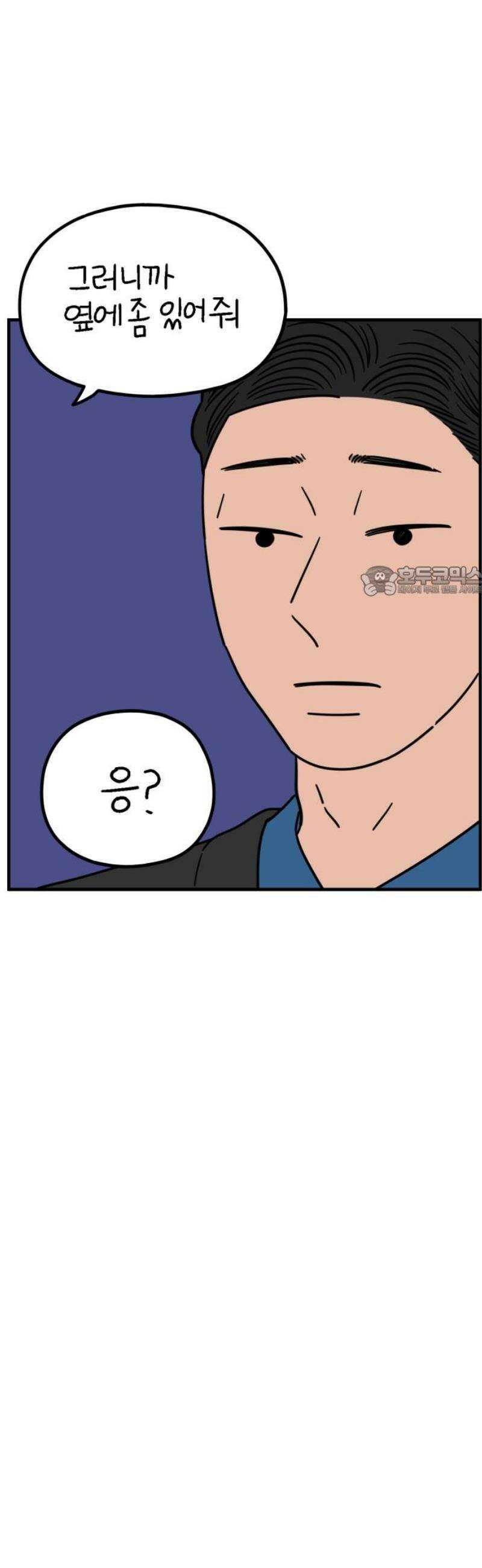 아홉수 우리들 247． 스무살, 김산 11