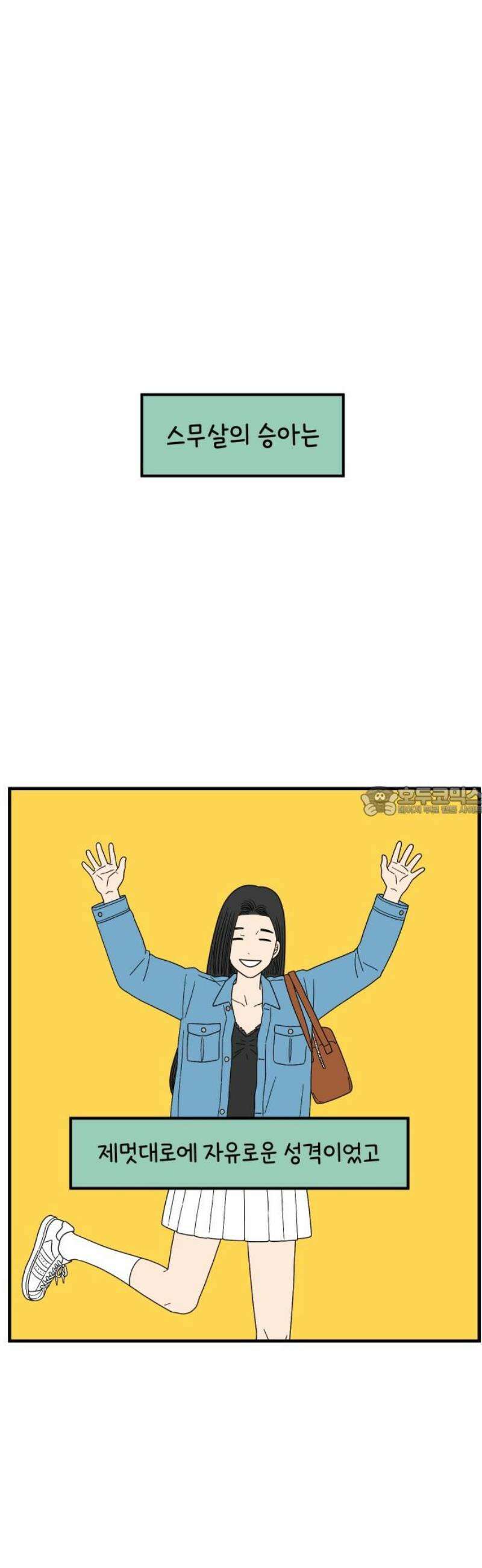 아홉수 우리들 247． 스무살, 김산 13