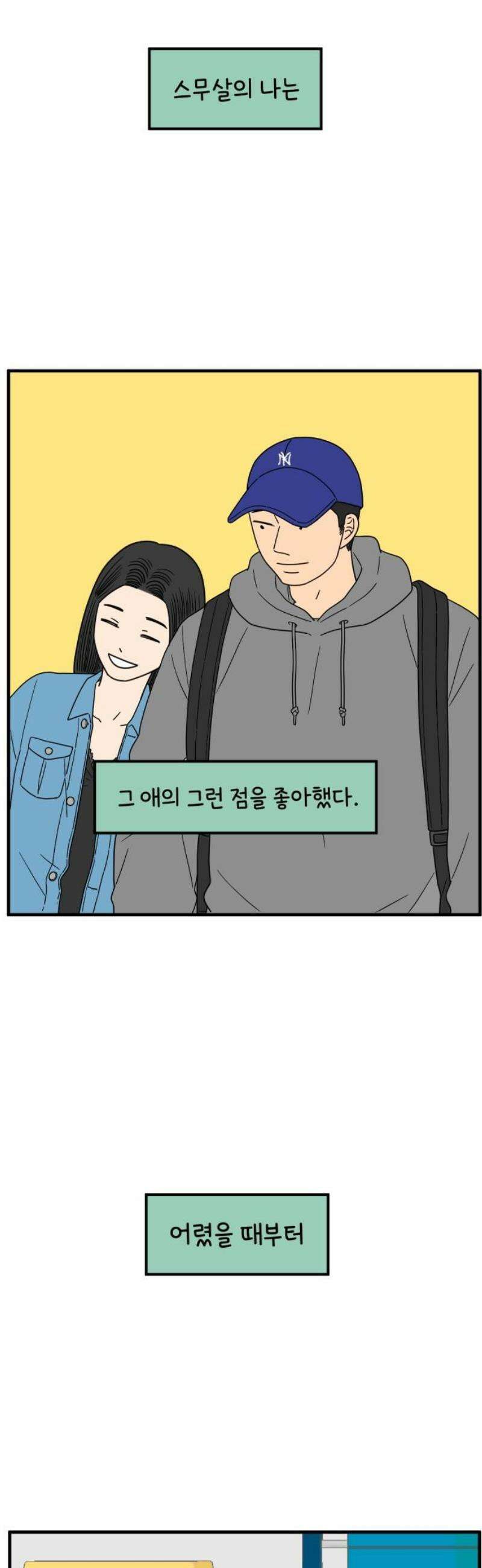아홉수 우리들 247． 스무살, 김산 14