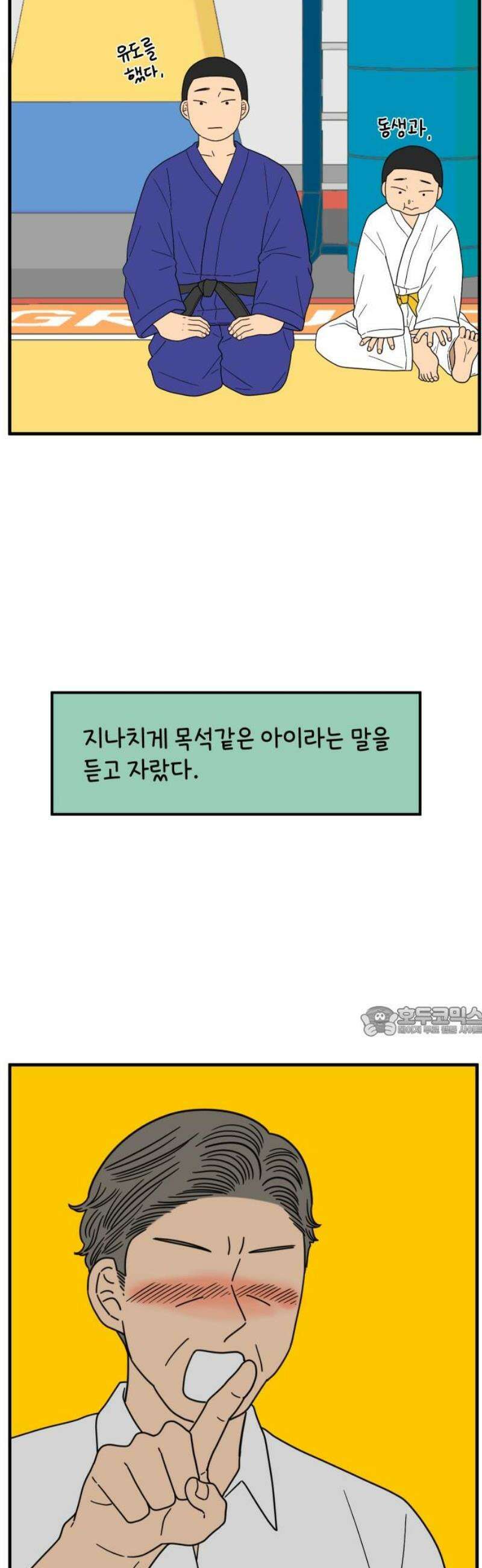 아홉수 우리들 247． 스무살, 김산 15