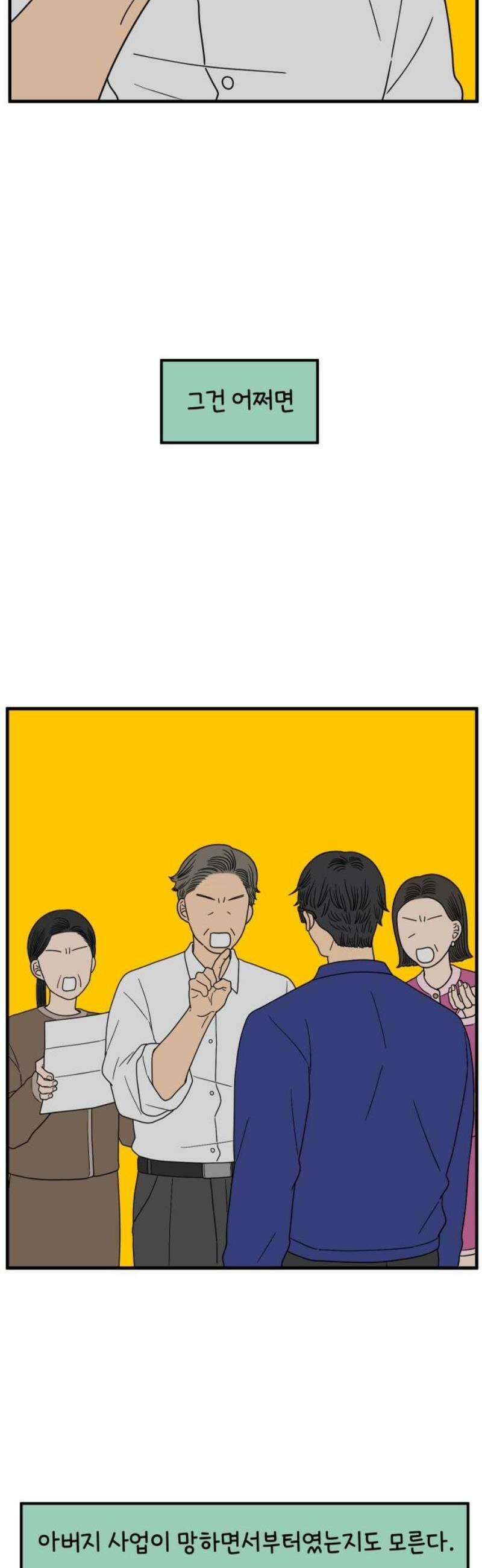 아홉수 우리들 247． 스무살, 김산 16
