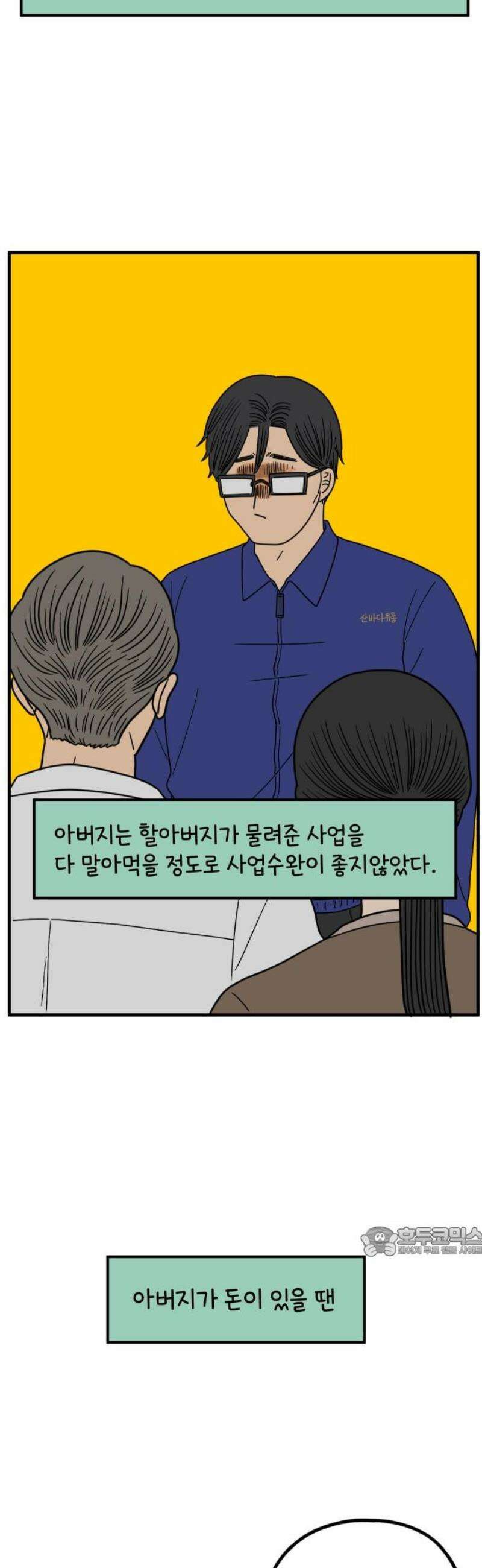 아홉수 우리들 247． 스무살, 김산 17