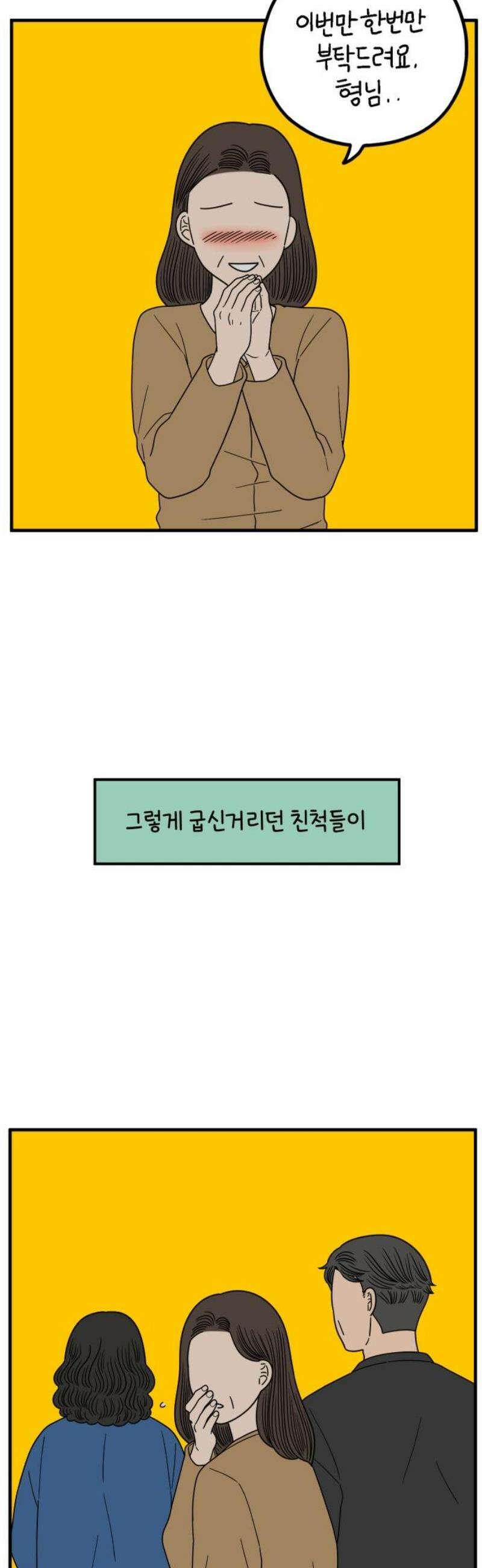 아홉수 우리들 247． 스무살, 김산 18