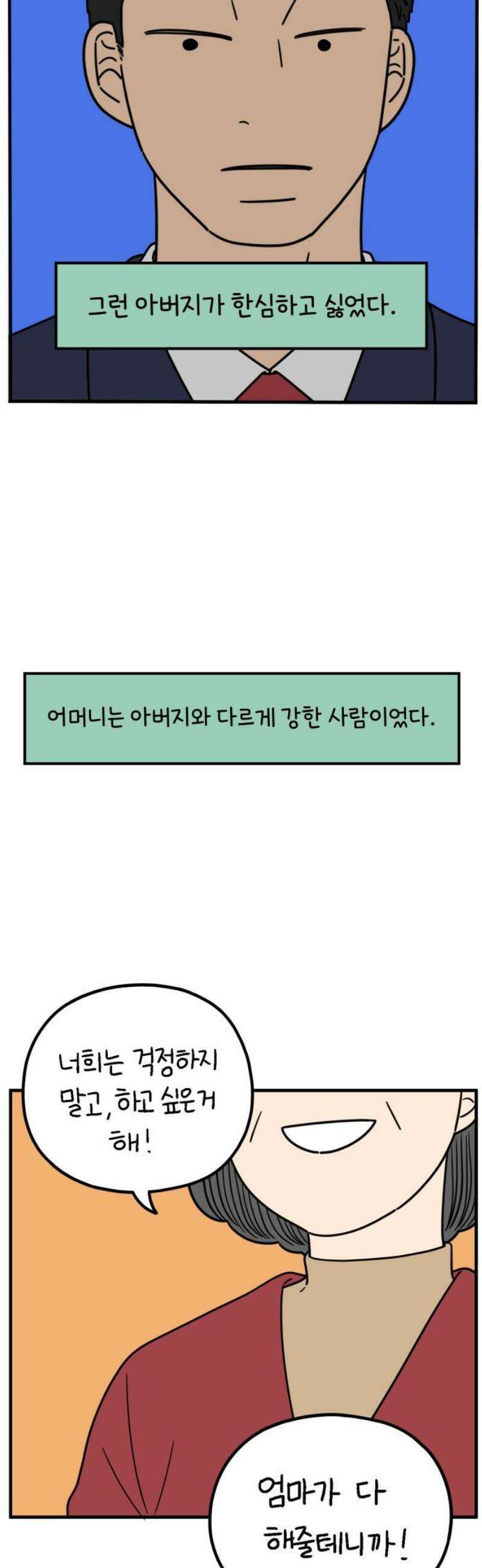 아홉수 우리들 247． 스무살, 김산 21