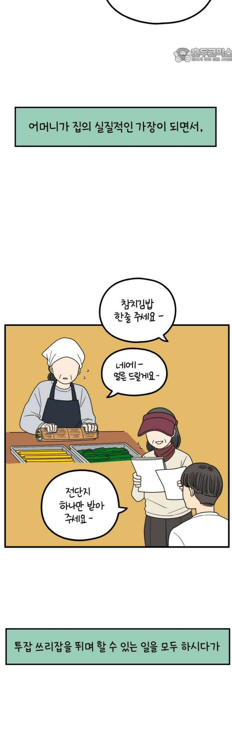 아홉수 우리들 247． 스무살, 김산 22