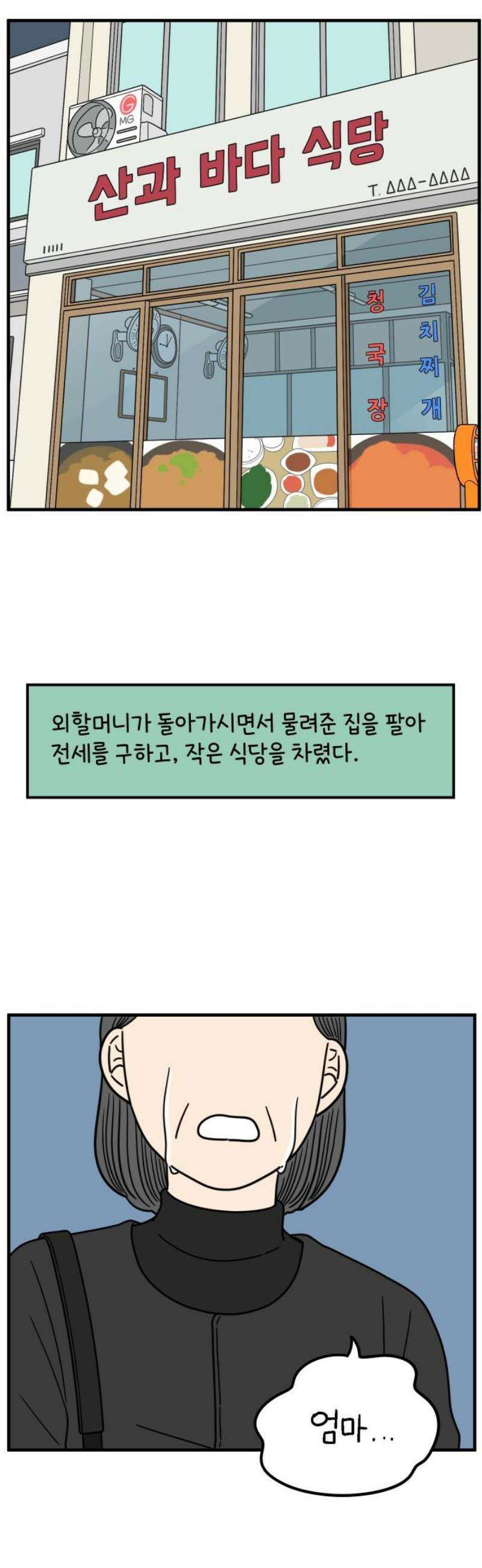 아홉수 우리들 247． 스무살, 김산 23
