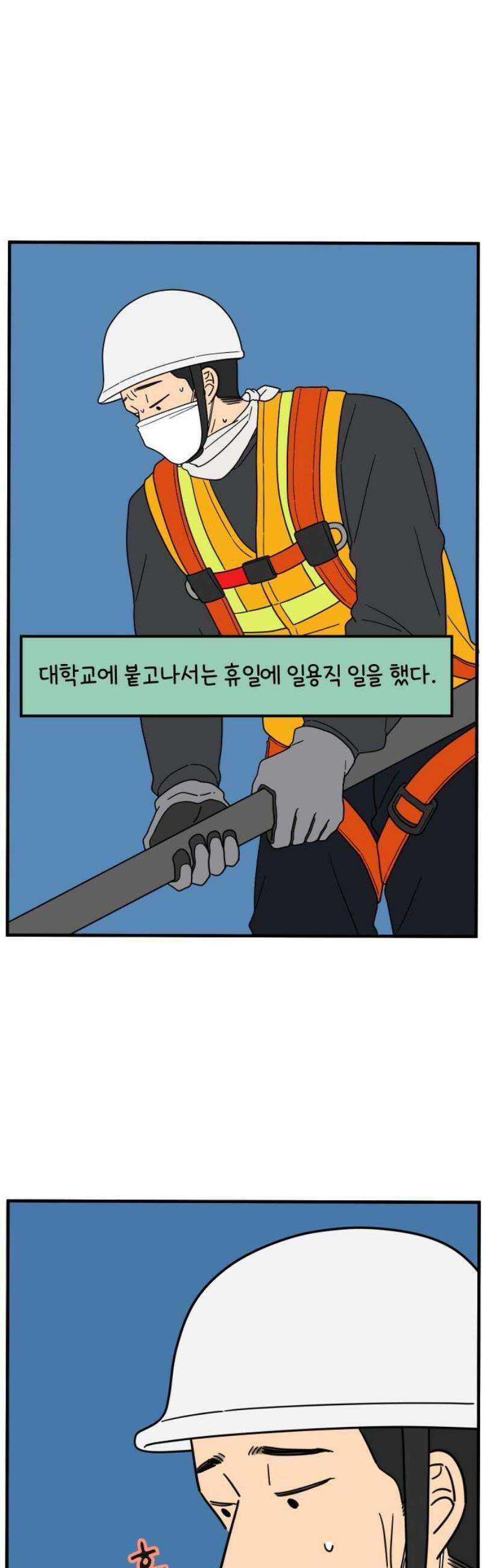 아홉수 우리들 247． 스무살, 김산 27