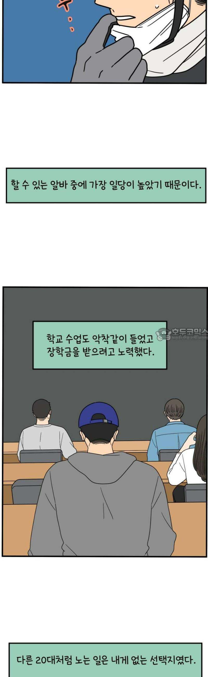 아홉수 우리들 247． 스무살, 김산 28