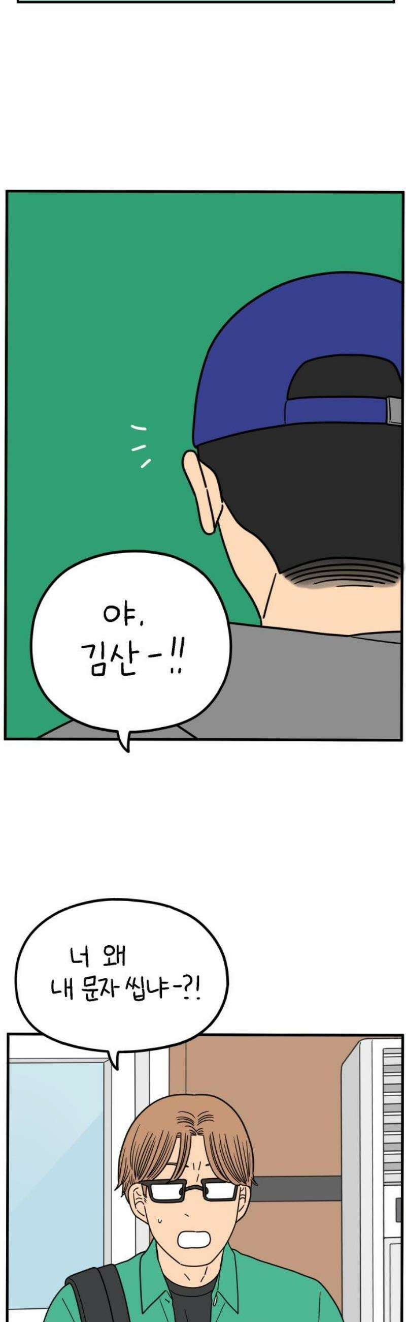 아홉수 우리들 247． 스무살, 김산 29