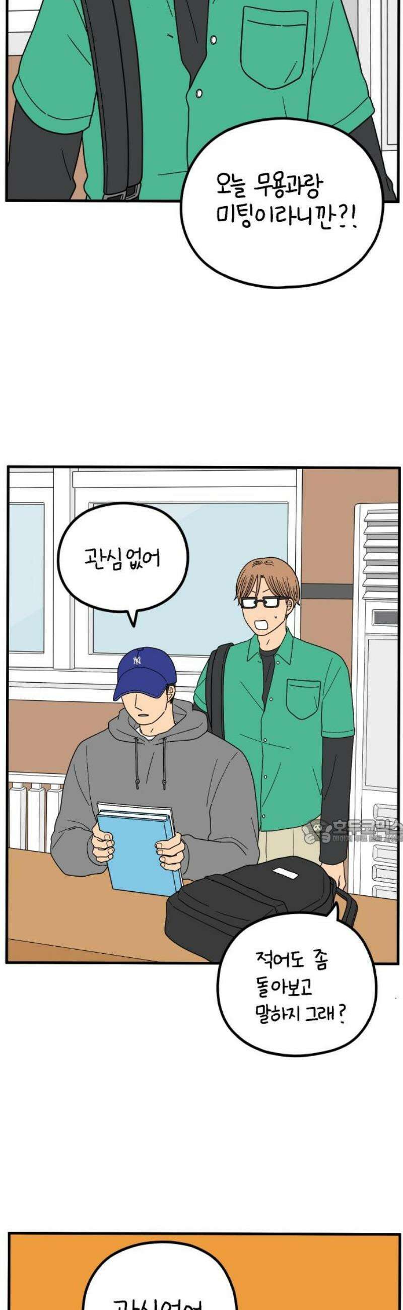 아홉수 우리들 247． 스무살, 김산 30