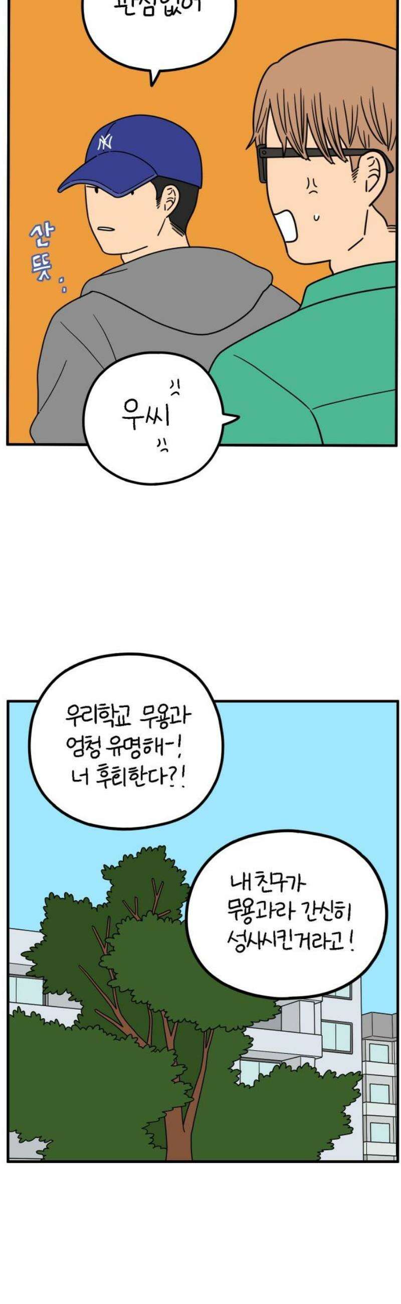 아홉수 우리들 247． 스무살, 김산 31