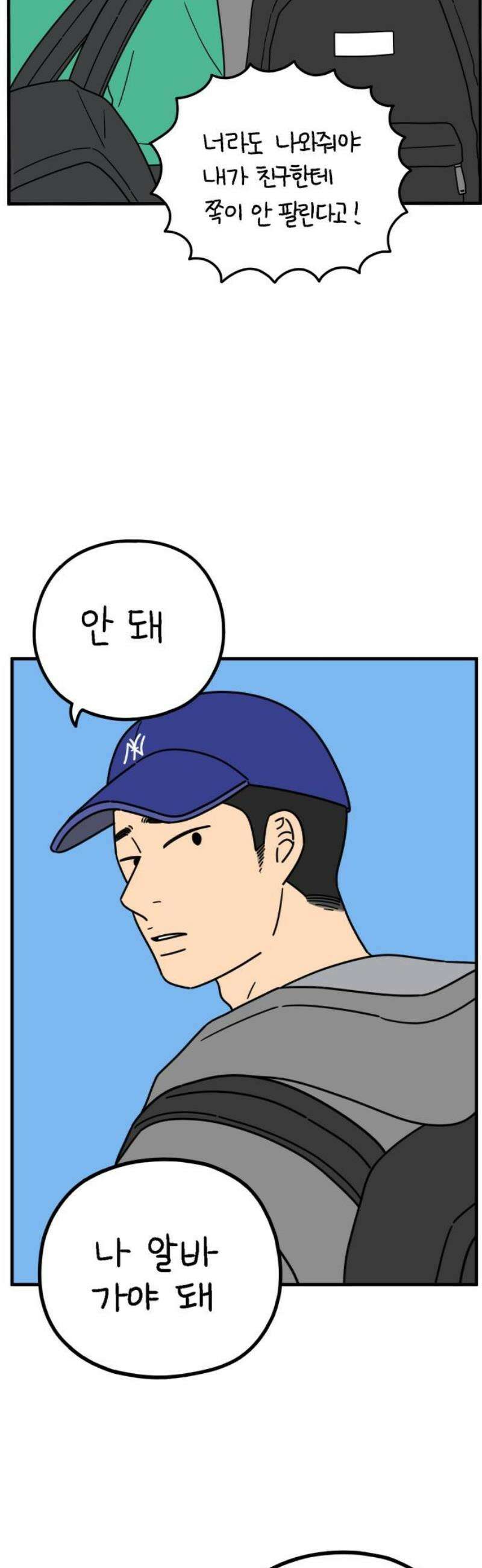 아홉수 우리들 247． 스무살, 김산 33
