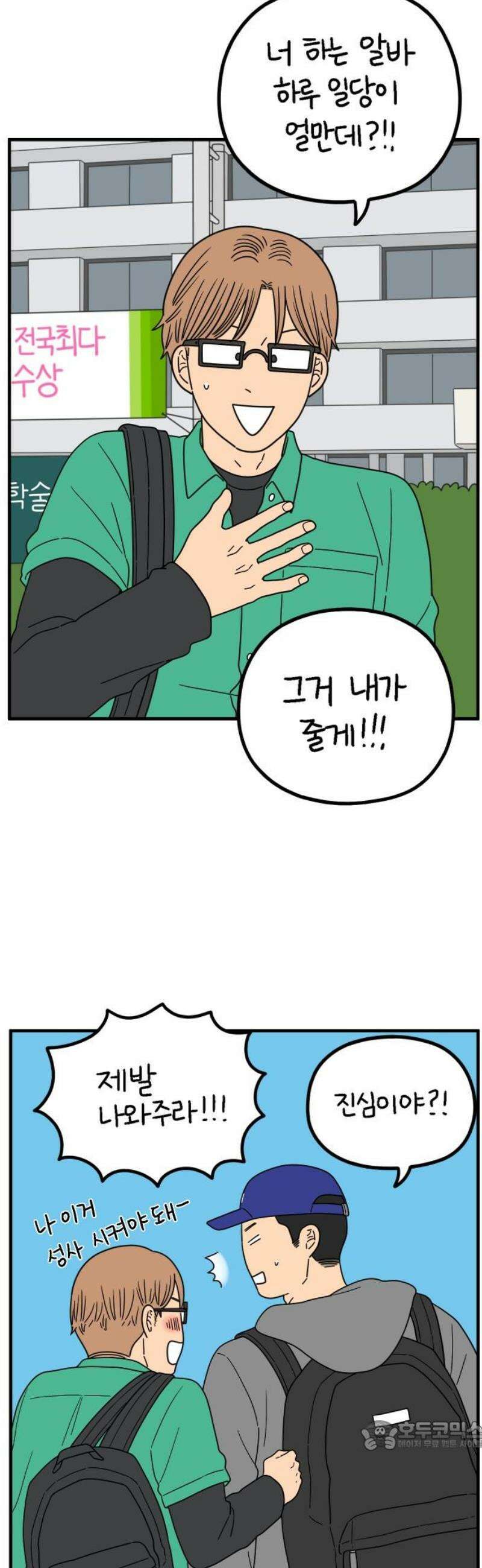 아홉수 우리들 247． 스무살, 김산 34