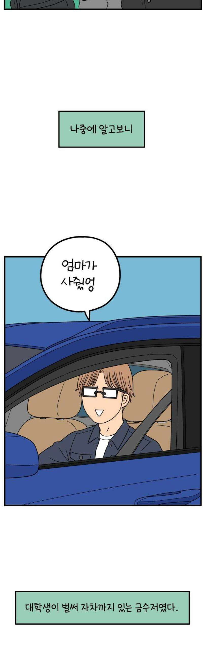 아홉수 우리들 247． 스무살, 김산 35