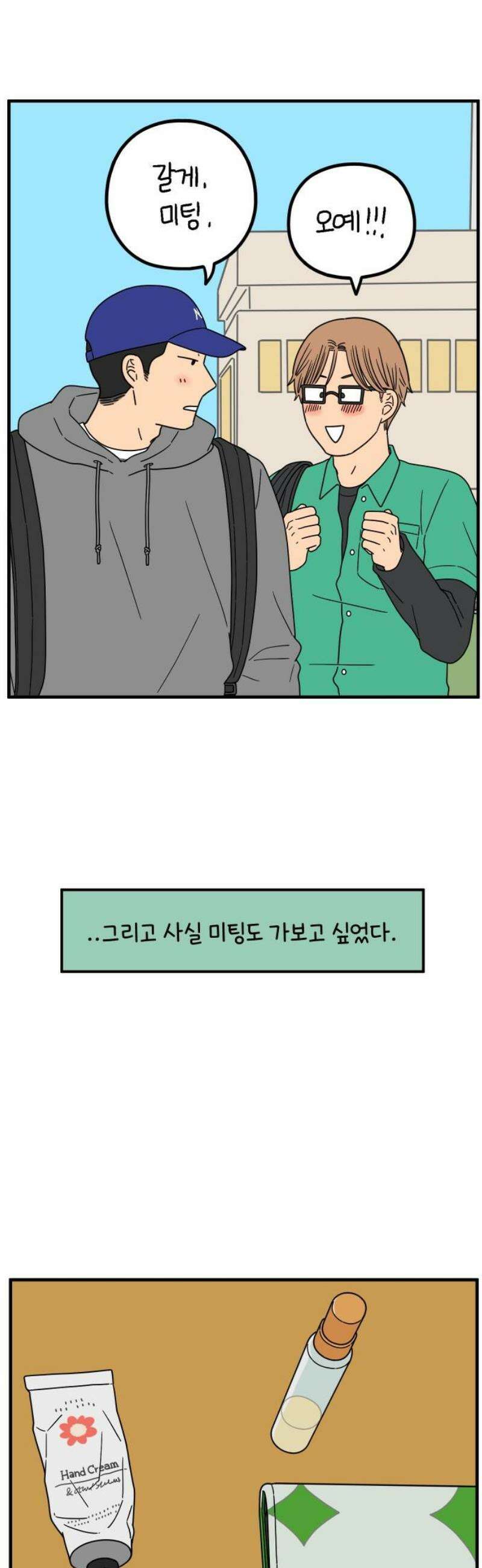 아홉수 우리들 247． 스무살, 김산 36