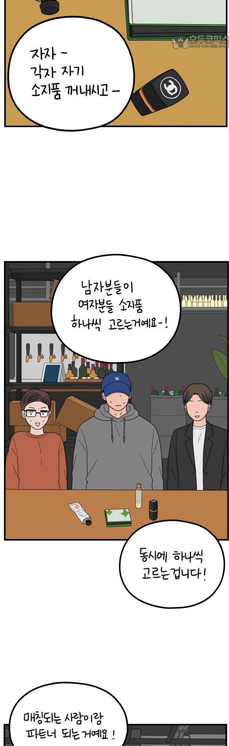 아홉수 우리들 247． 스무살, 김산 37