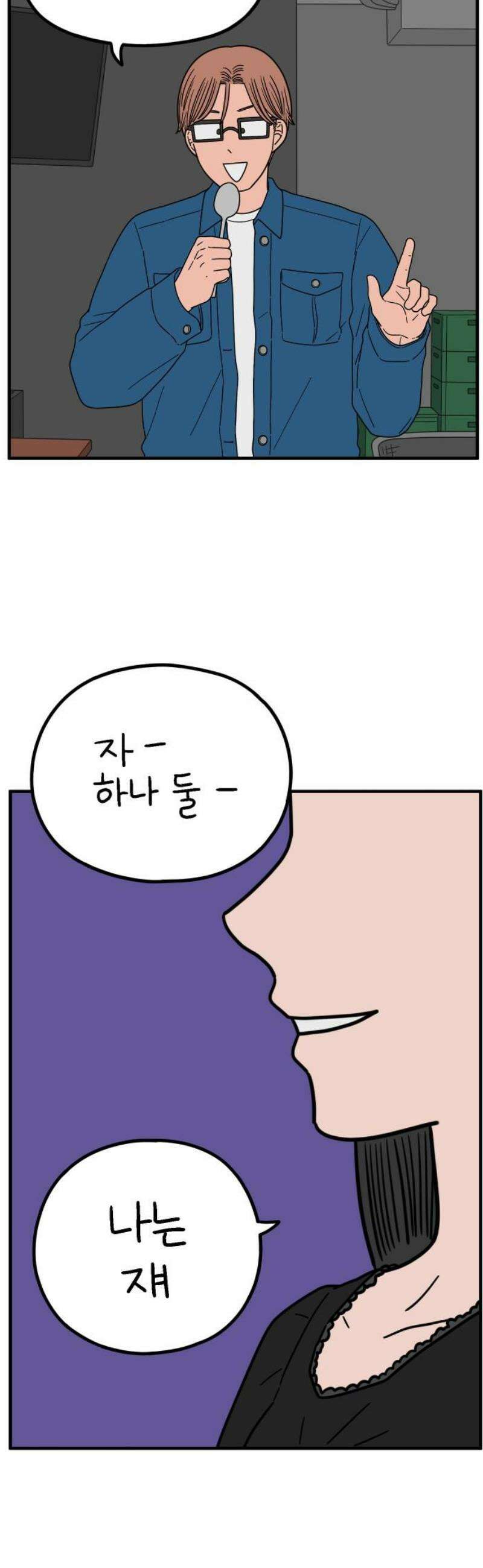 아홉수 우리들 247． 스무살, 김산 38