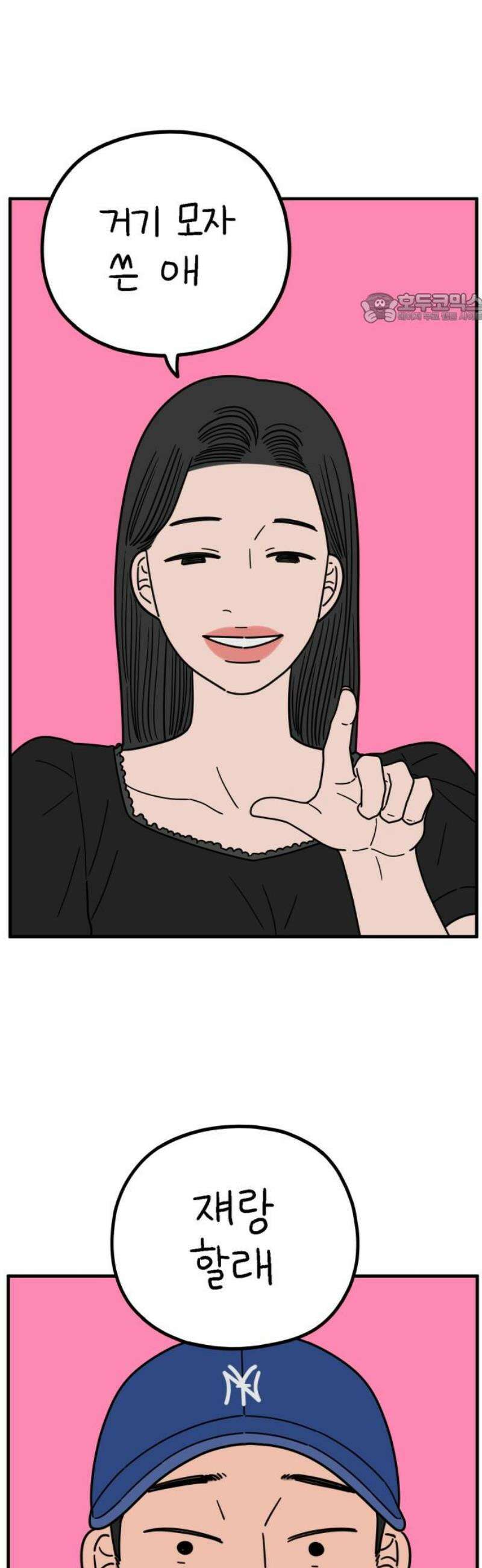 아홉수 우리들 247． 스무살, 김산 39