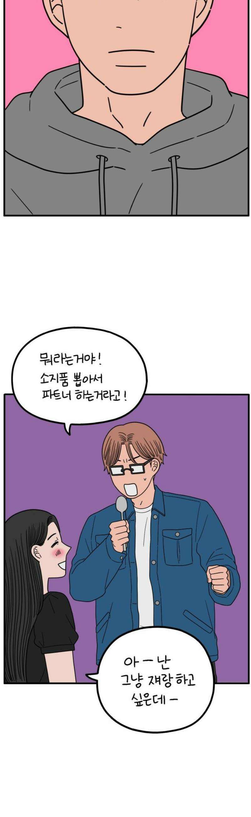 아홉수 우리들 247． 스무살, 김산 40