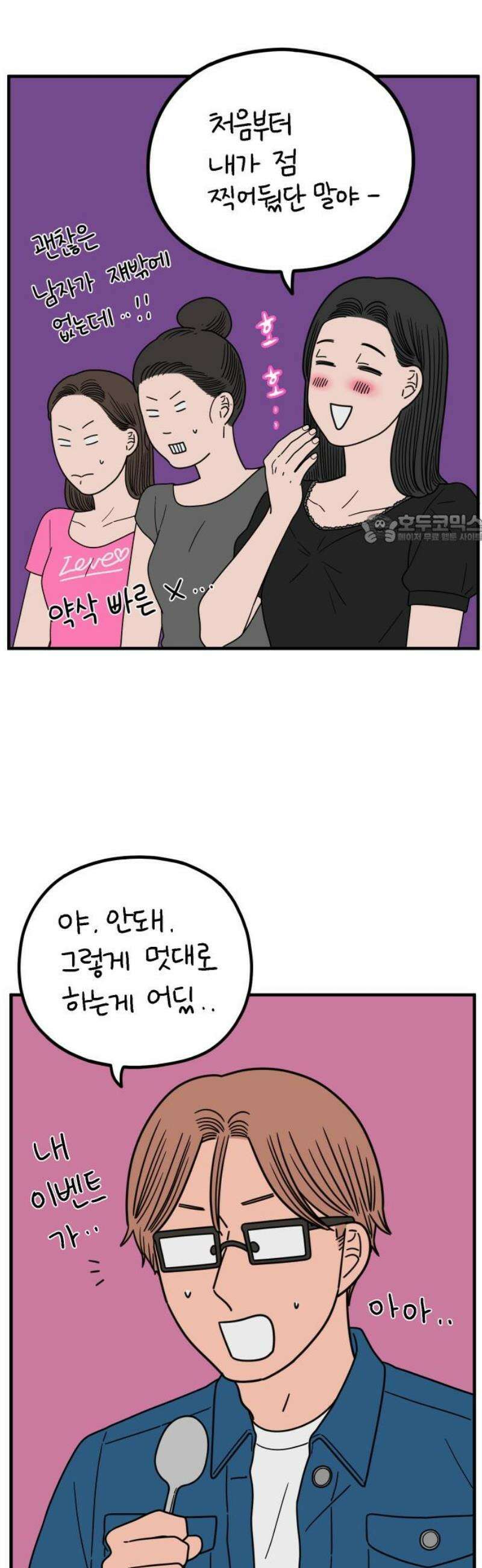 아홉수 우리들 247． 스무살, 김산 41