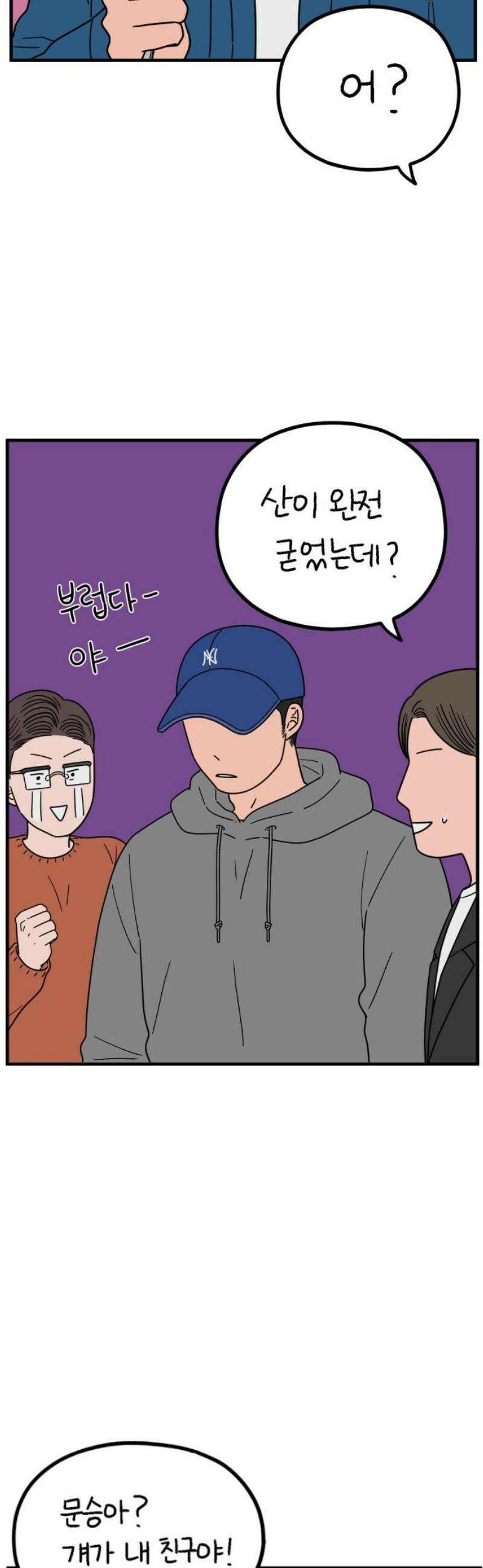 아홉수 우리들 247． 스무살, 김산 42