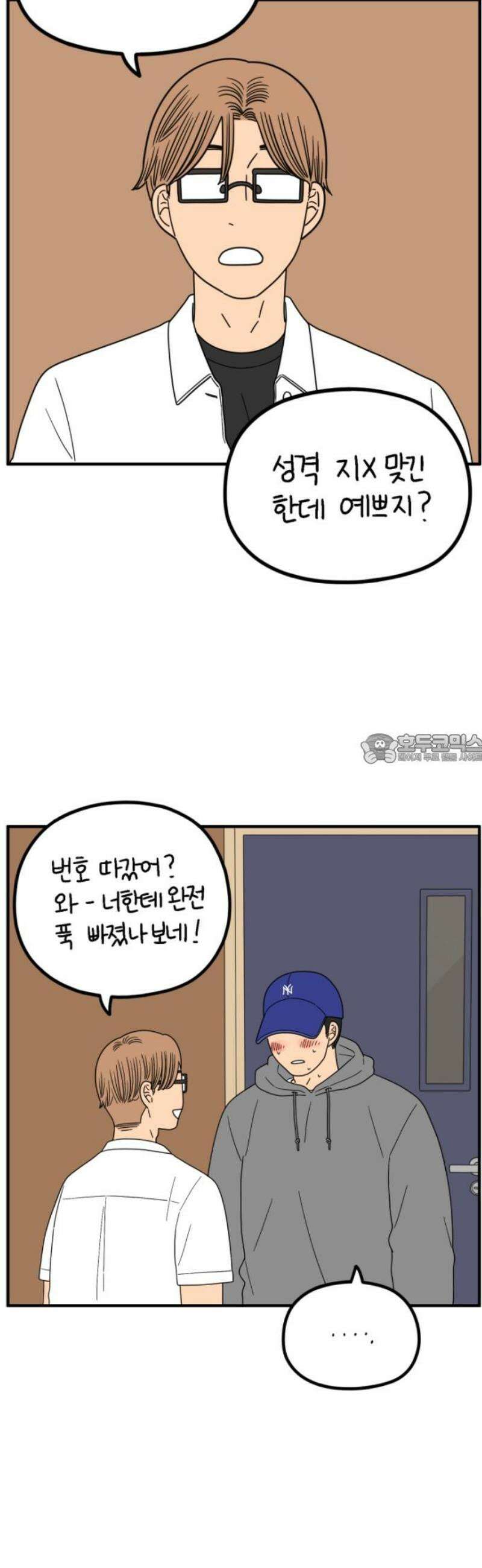 아홉수 우리들 247． 스무살, 김산 43