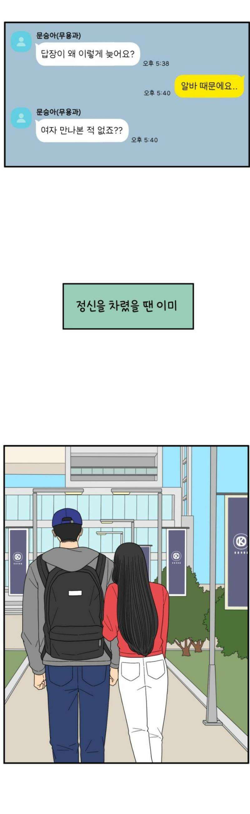 아홉수 우리들 247． 스무살, 김산 44