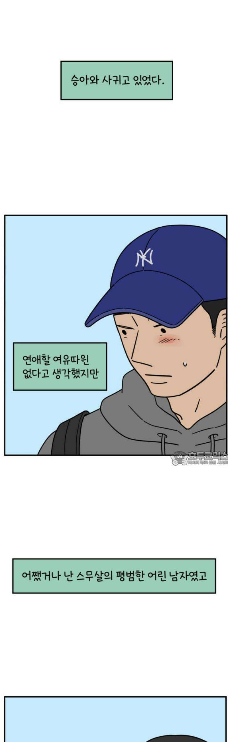 아홉수 우리들 247． 스무살, 김산 45