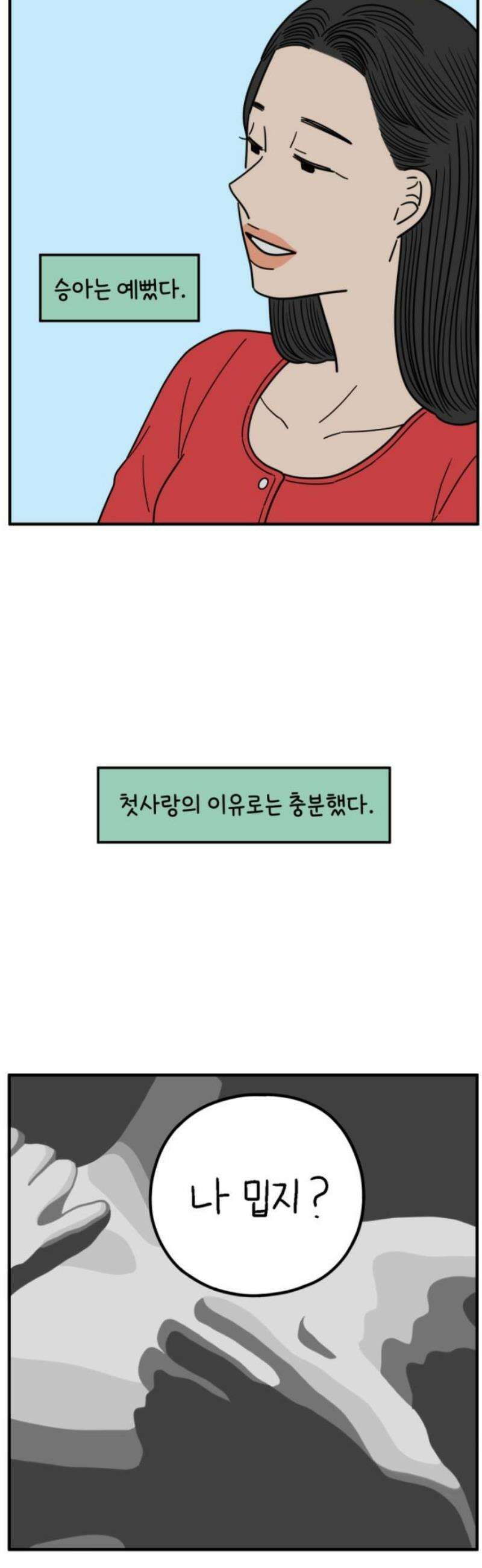 아홉수 우리들 247． 스무살, 김산 46