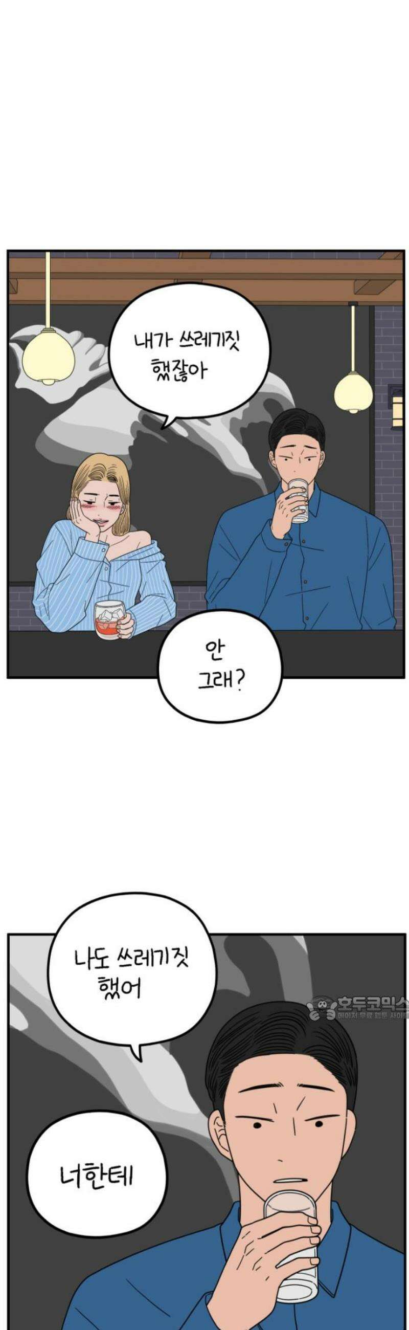 아홉수 우리들 247． 스무살, 김산 47