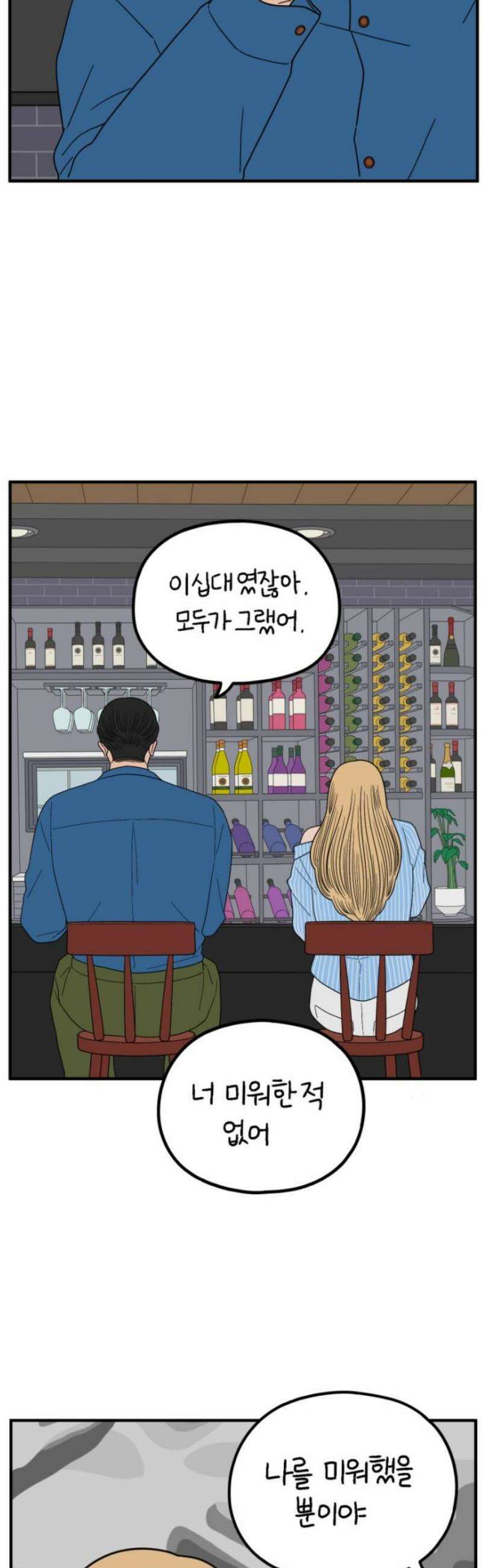 아홉수 우리들 247． 스무살, 김산 48
