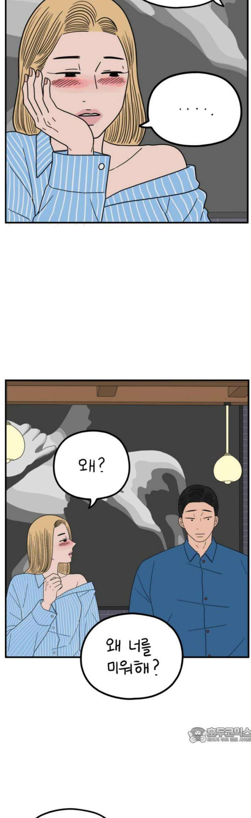 아홉수 우리들 247． 스무살, 김산 49