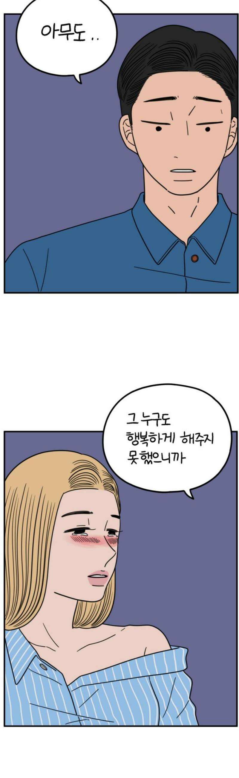 아홉수 우리들 247． 스무살, 김산 50