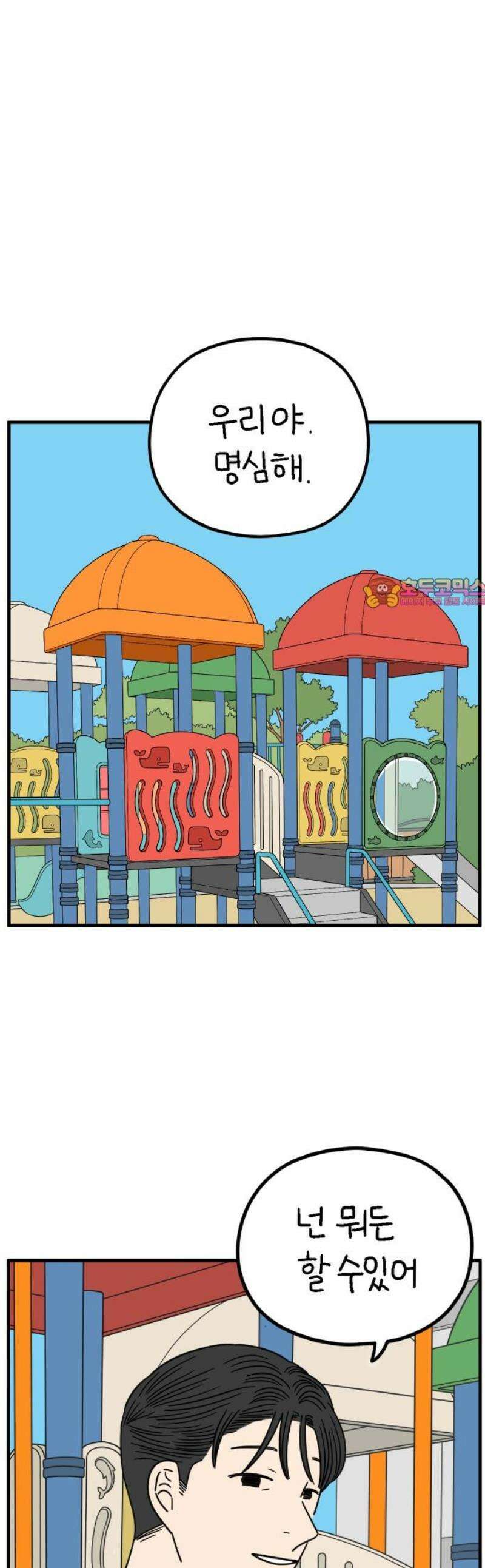 아홉수 우리들 257． 어른아이 中 1