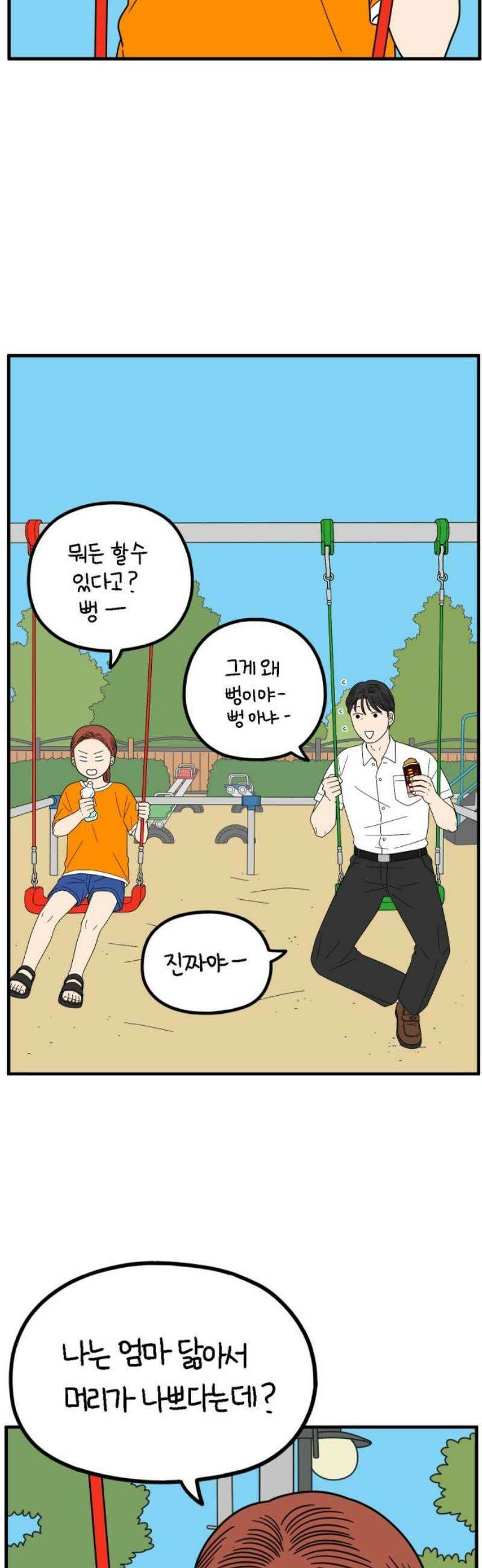 아홉수 우리들 257． 어른아이 中 3