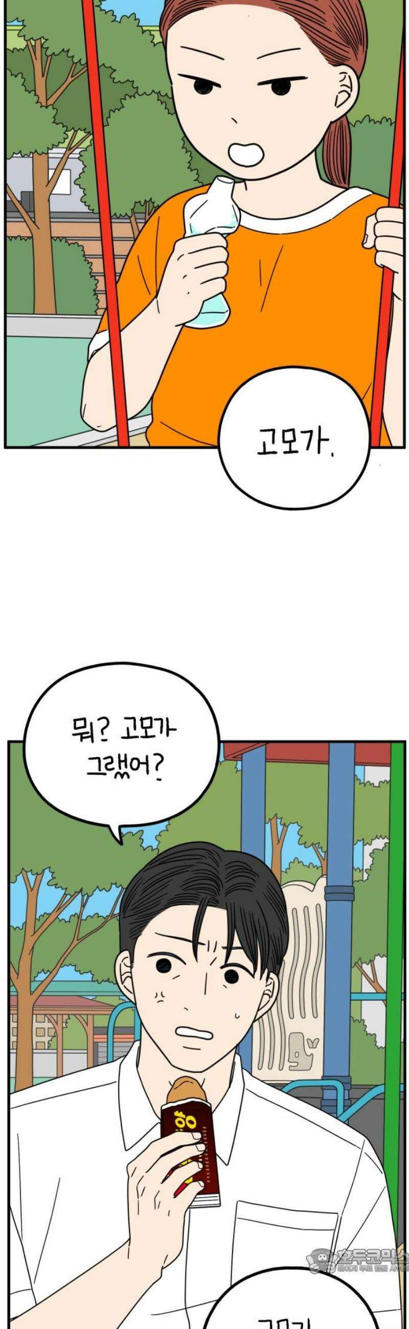 아홉수 우리들 257． 어른아이 中 4