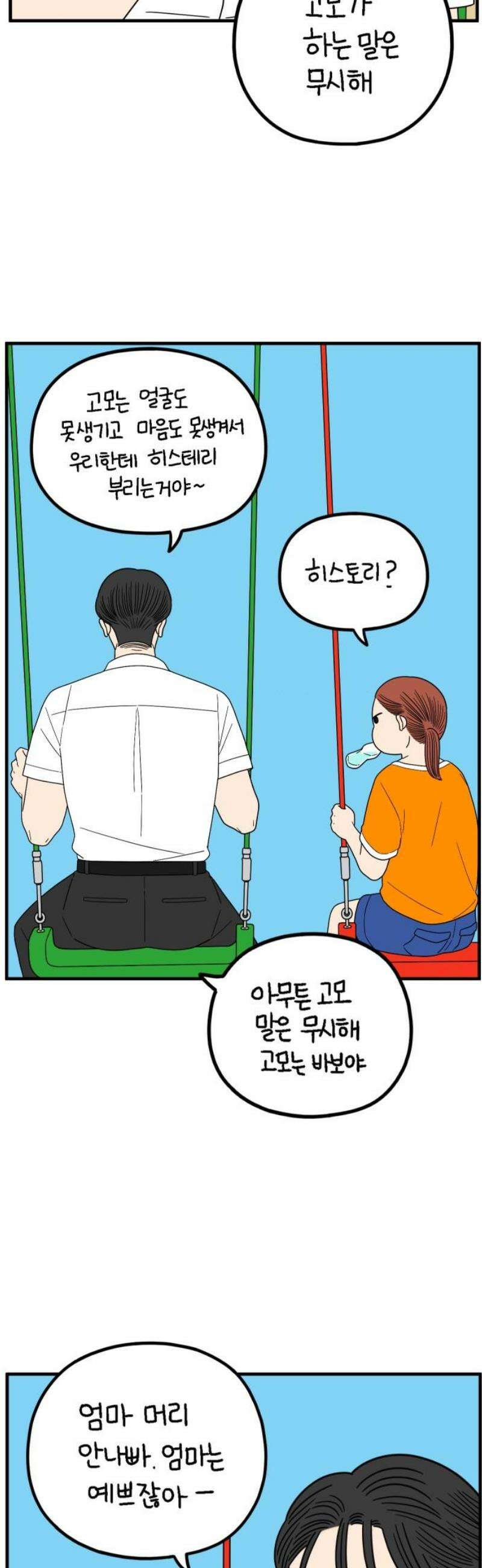 아홉수 우리들 257． 어른아이 中 5
