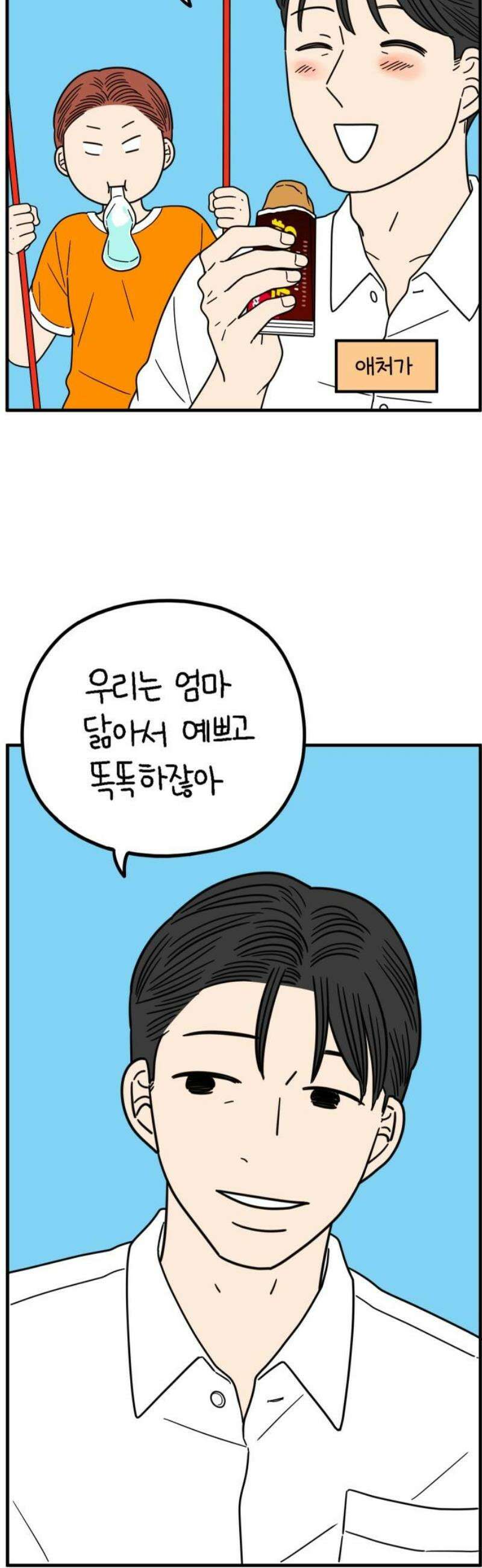 아홉수 우리들 257． 어른아이 中 6