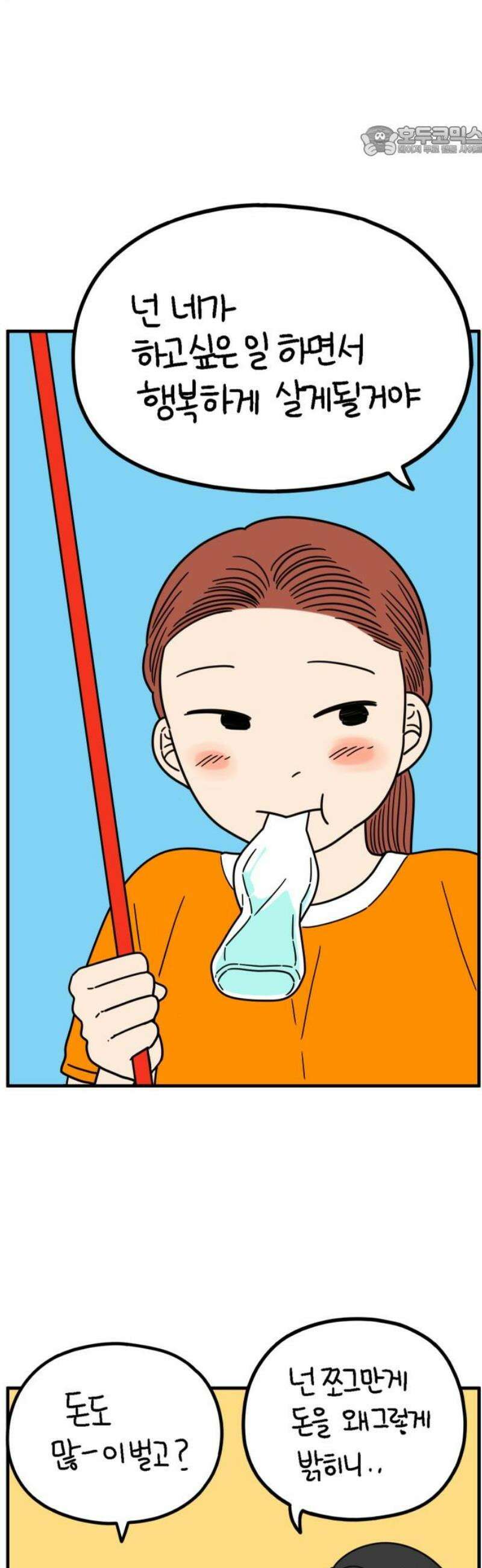 아홉수 우리들 257． 어른아이 中 7