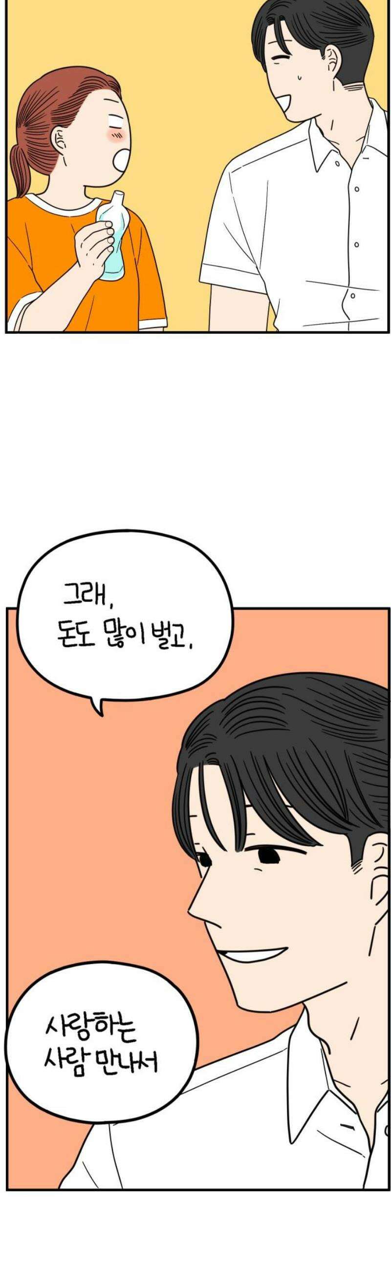 아홉수 우리들 257． 어른아이 中 8