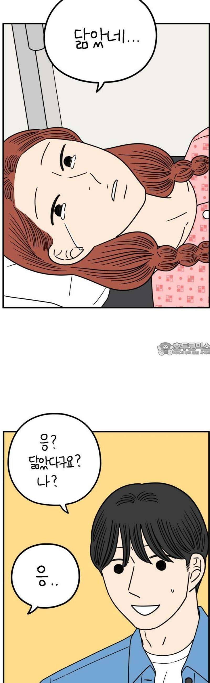 아홉수 우리들 257． 어른아이 中 13