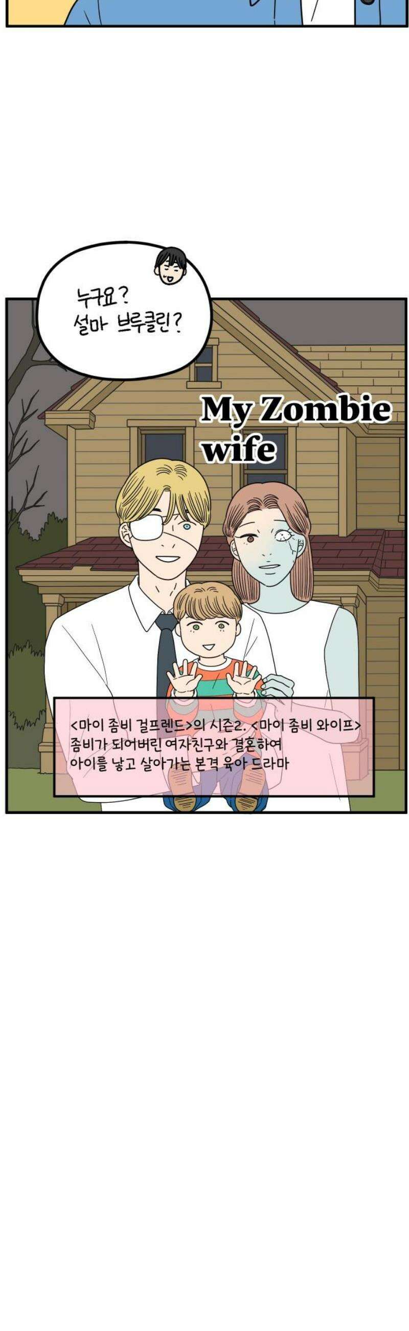 아홉수 우리들 257． 어른아이 中 14