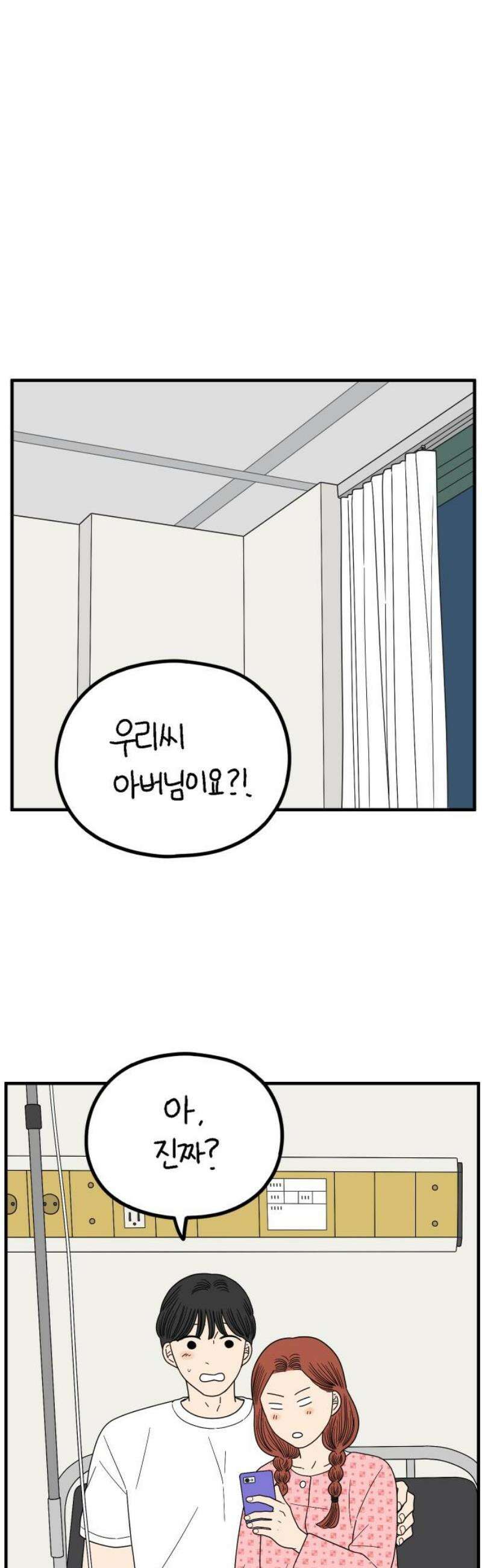 아홉수 우리들 257． 어른아이 中 16