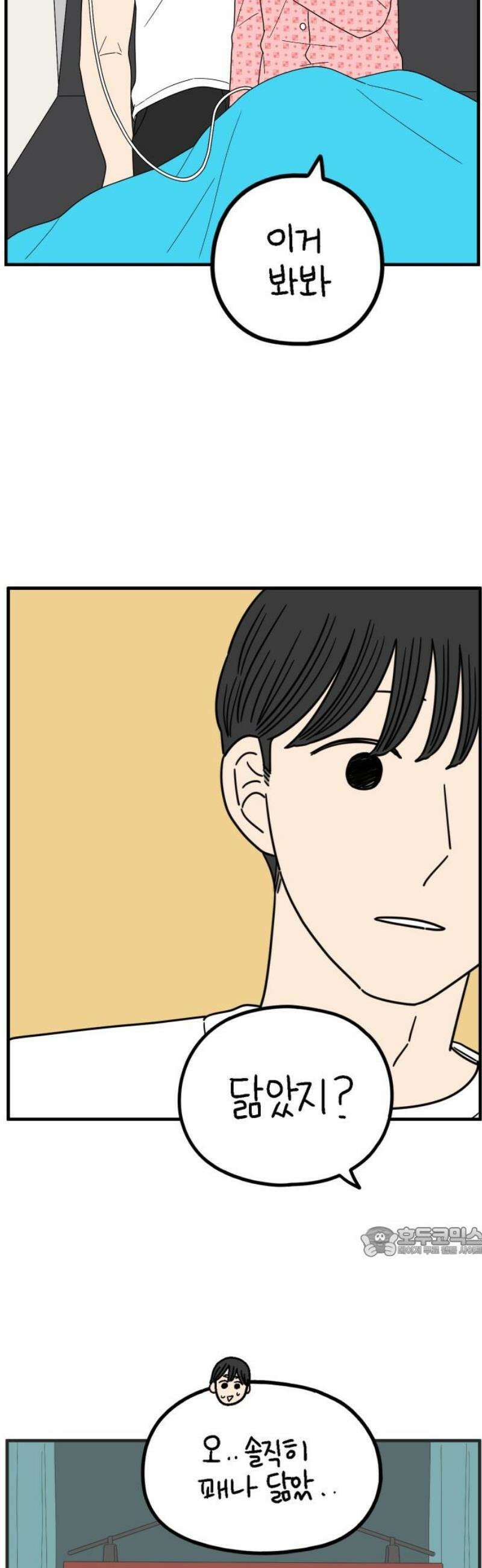 아홉수 우리들 257． 어른아이 中 17