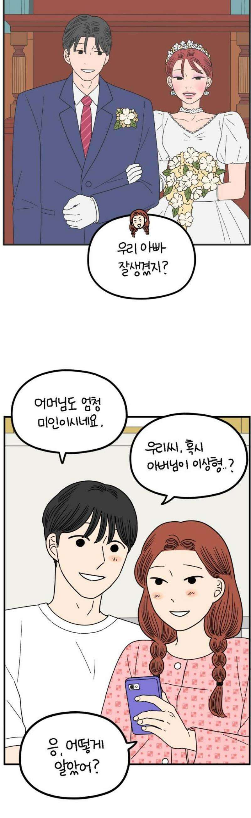 아홉수 우리들 257． 어른아이 中 18