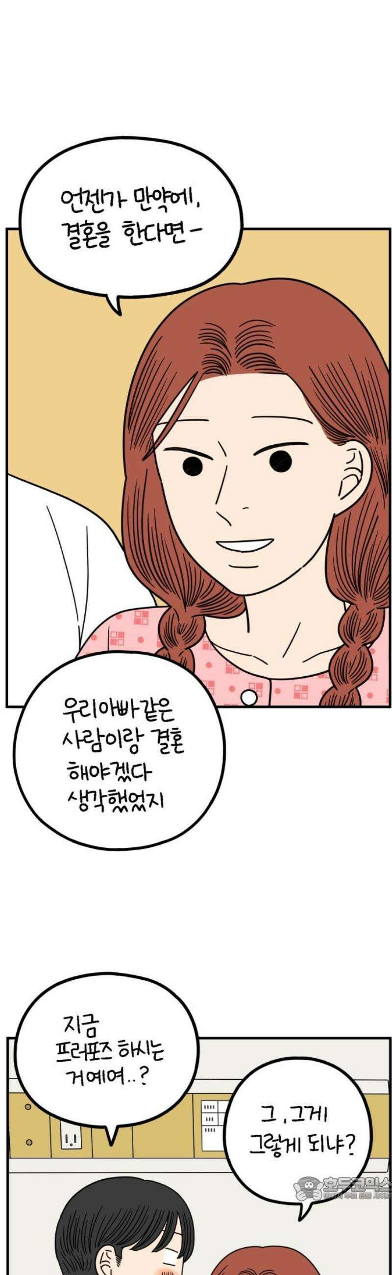 아홉수 우리들 257． 어른아이 中 19