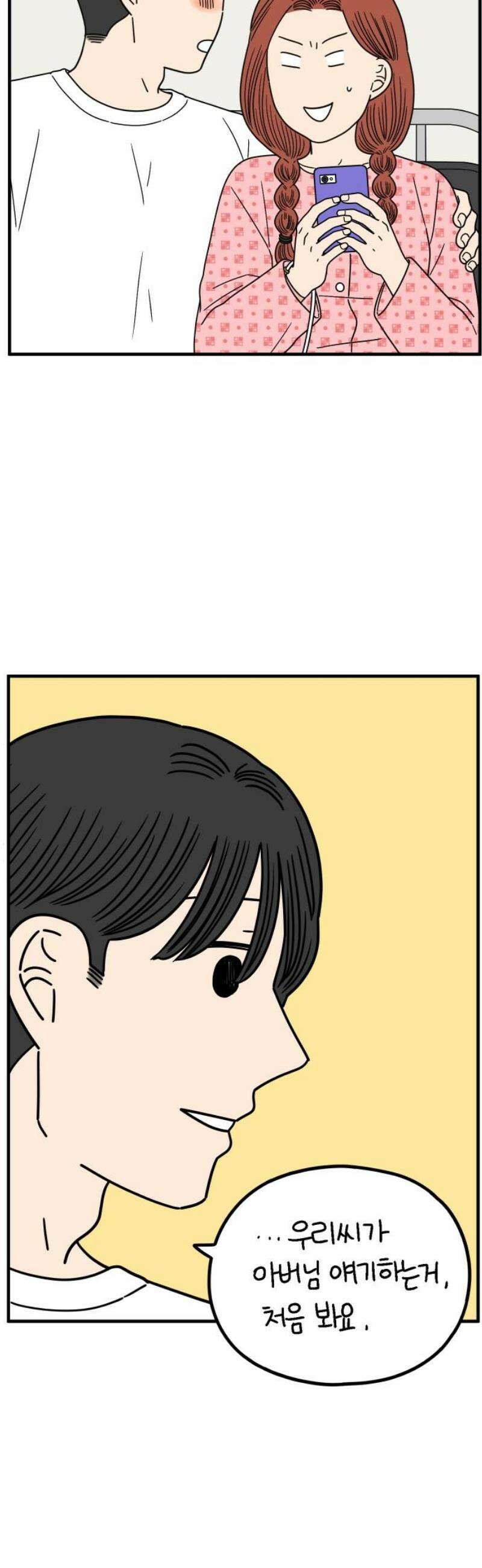 아홉수 우리들 257． 어른아이 中 20