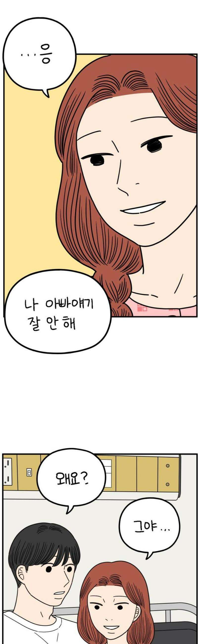 아홉수 우리들 257． 어른아이 中 21